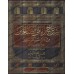 Explication de Riyâd as-Sâlihîn [al-'Uthaymîn - Nouvelle Edition]/شرح رياض الصالحين [العثيمين - طبعة جديدة] 